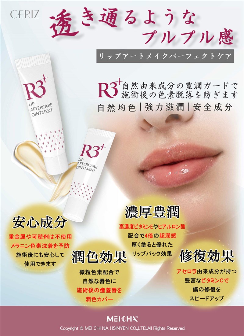 リップ用アフタークリーム CERIZ R3+ LIP(10P) - 画像 (2)