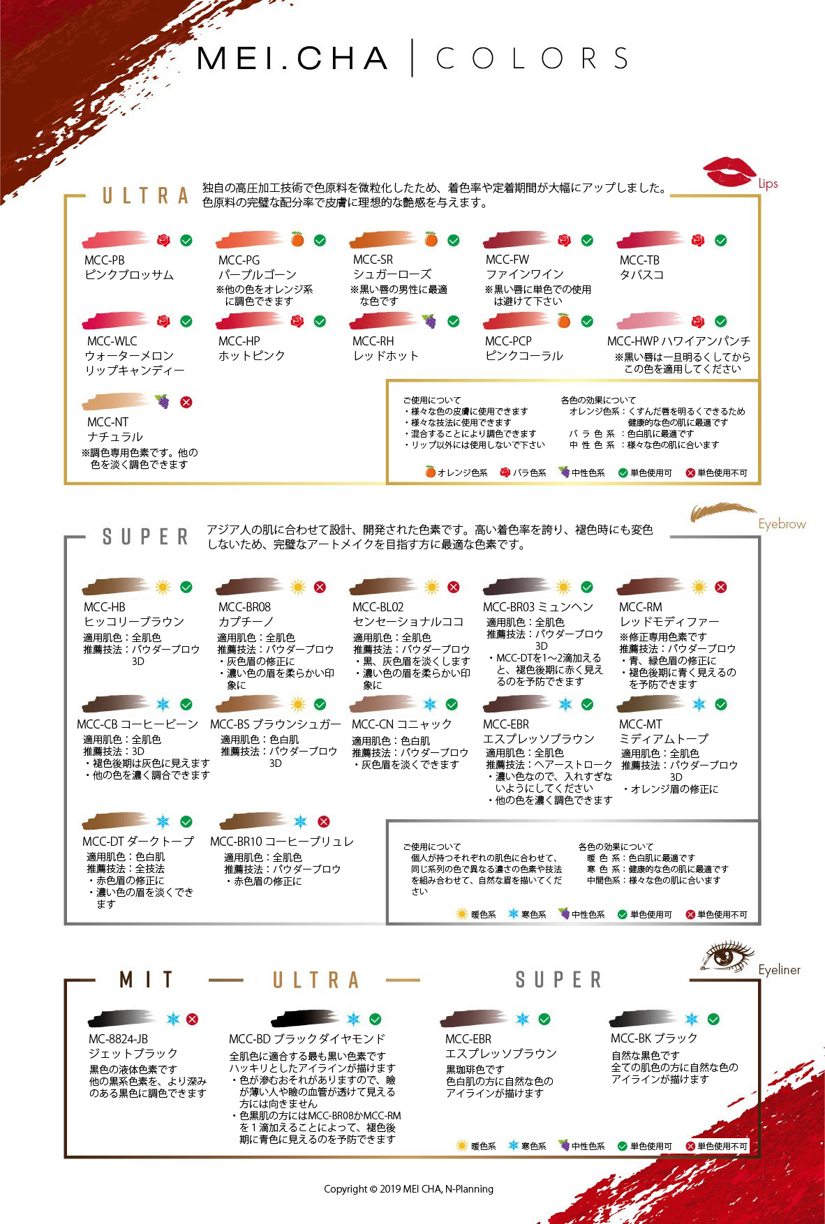 メイチャ COLORS(MCC-RT リッチトープ)